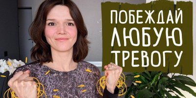 Избавиться от любой тревоги самостоятельно: обзор лучших психотерапевтических методов