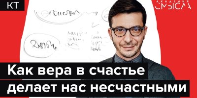 Всё, что нужно знать о счастье. Лекция в Академии смысла