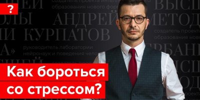 Медиа 'Как бороться со стрессом и приспособиться к изменениям?' в категории 'Стресс'