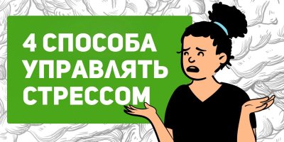 Медиа 'Как избавиться от стресса | Управление стрессом | Признаки и симптомы стресса' в категории 'Стресс'